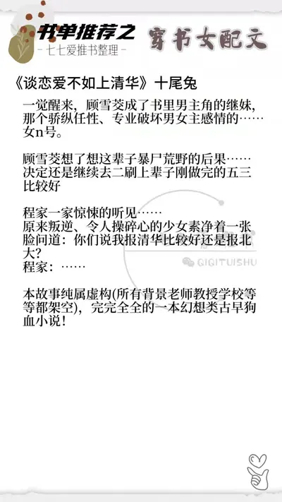 穿书女配的自我修养