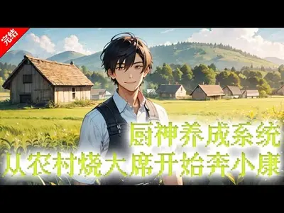 年代：从行政总厨开始