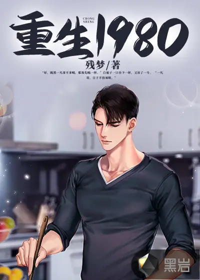 重生八十年代