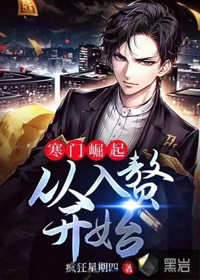 三国：寒门崛起