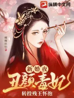 狂妃来袭：丑颜王爷我要了