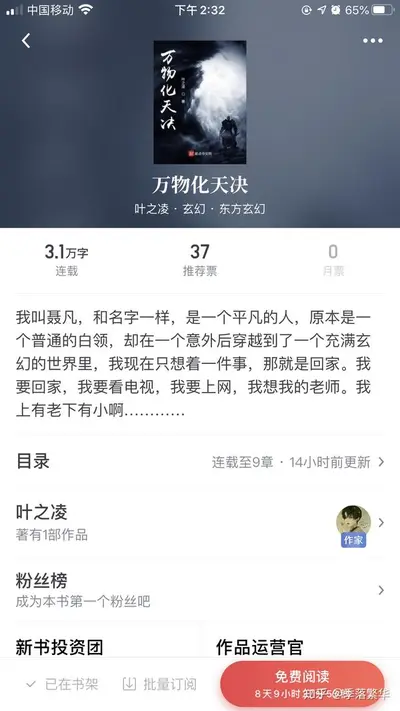 万界之出租自己