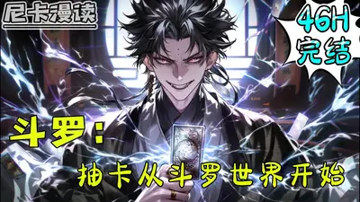 抽卡从斗罗世界开始