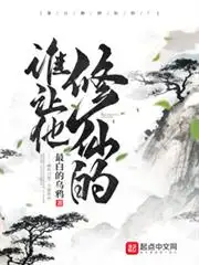 大乘期才有逆袭系统