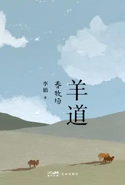 放牧欧洲