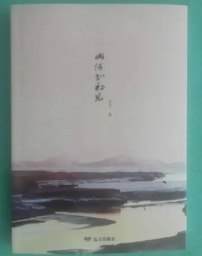 辽河惊澜