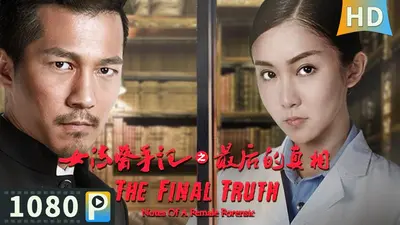 女法医与她的赏金猎人搭档