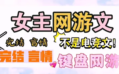 网游之带妹升级