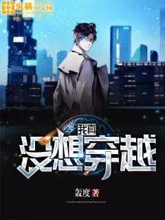 我真没想轰动世界啊