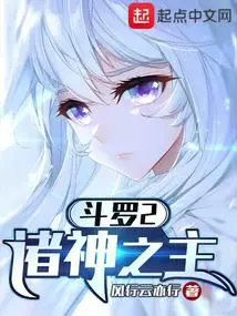 斗罗之皇斗无敌