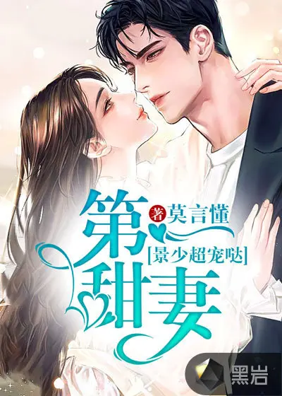 夏少你再甜一点