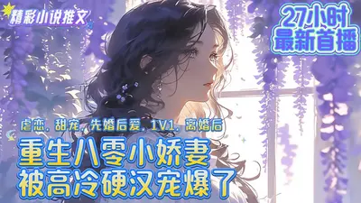 重生八零小妆娘：爷，有点猛！