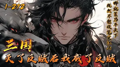 征服者之占据东瀛当反贼