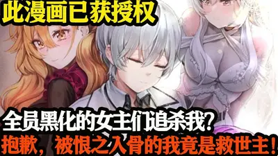 女主黑化：男神，请出刀