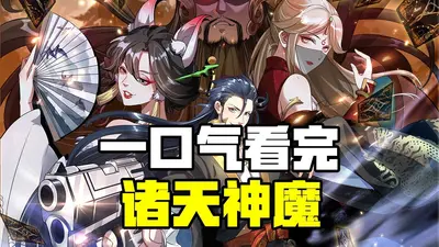 神话之最强召唤