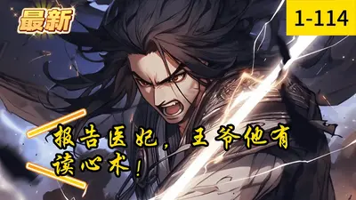 医见倾心：王爷以身相许