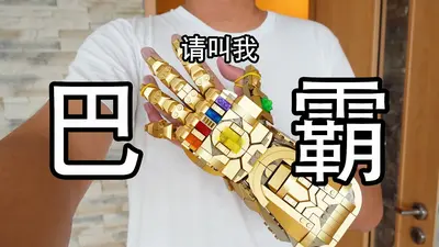 我抢了灭霸的无限手套