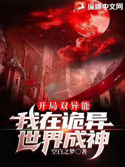 从异界开始做主神