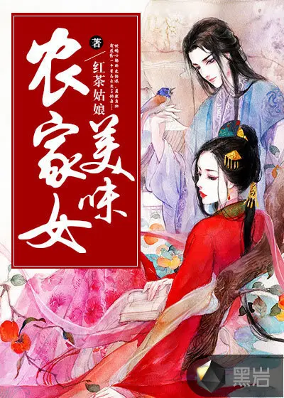 重生之极品农家媳