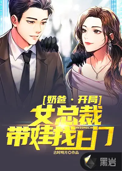 重生后，总裁老婆带娃找上门