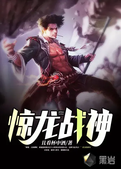 网游之霸龙战神