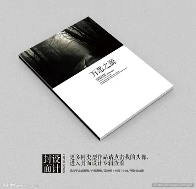 多元世界的恶魔