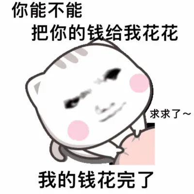 男主的钱都给我花