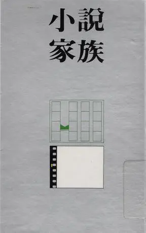 家族：九璃世家