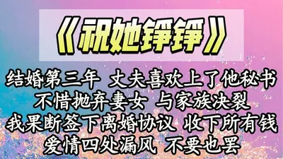 蜜恋难断：老公你说的都对