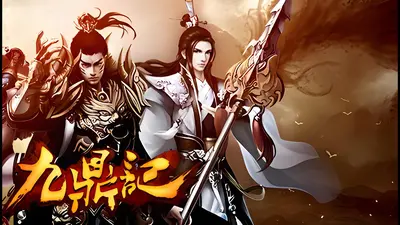 九鼎风云志