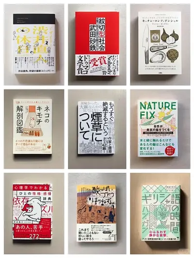 我的日本文艺生活