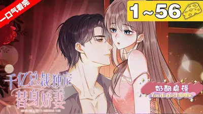 千亿狂妻：总裁大人请赐教