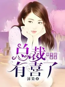 萌妻甜蜜蜜：薄少，强制爱！