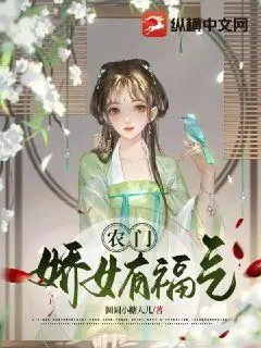 农门巧妻有仙气