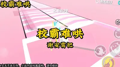 撩个校霸暖被窝