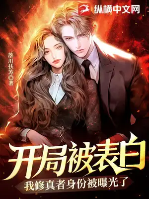 开局金光咒，我被校花直播曝光