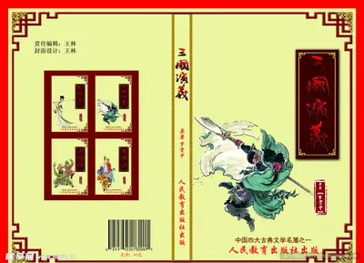 缥缈人生之—三国