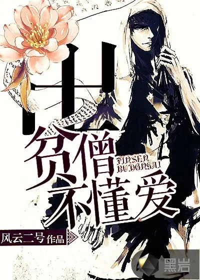 贫僧法海佛门世尊