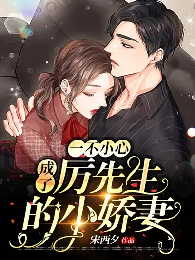 我的老公有点冷