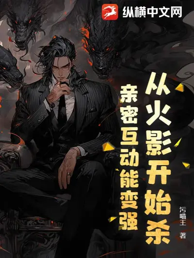 我从火影开始传播黑暗