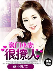 豪门小娇妻
