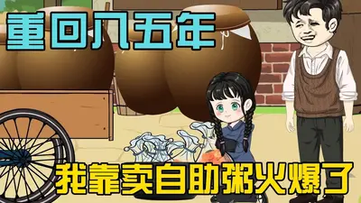 重生八五最强医神