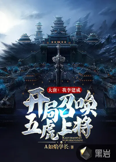 仙武大唐，从撒豆成兵开始