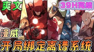 漫威：连接进行时