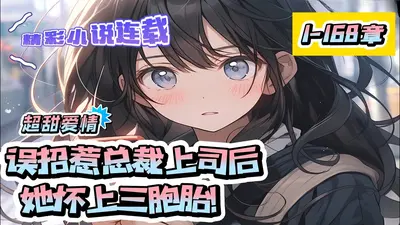 重生后，我挺着孕肚在上司怀里撒娇