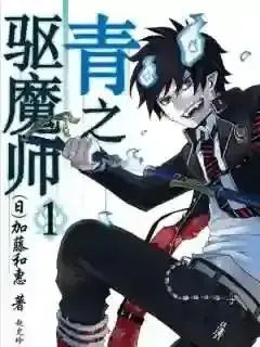 青之魔法师