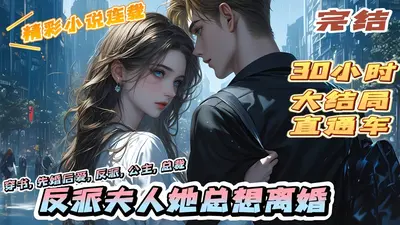 穿成反派老婆剑后