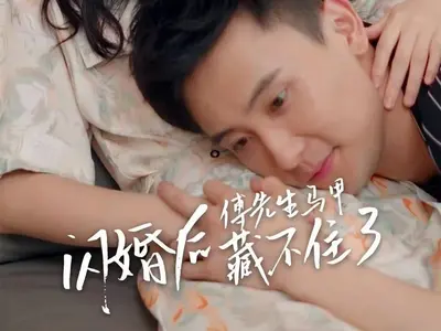 夫君的马甲藏不住了