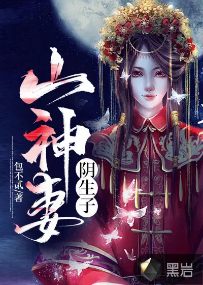 神秘山里汉：辣妻灵泉有点甜