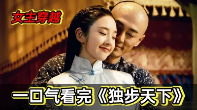 女帝：独步天下